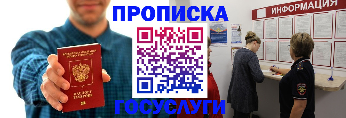 временная регистрация в квартире в Алейске