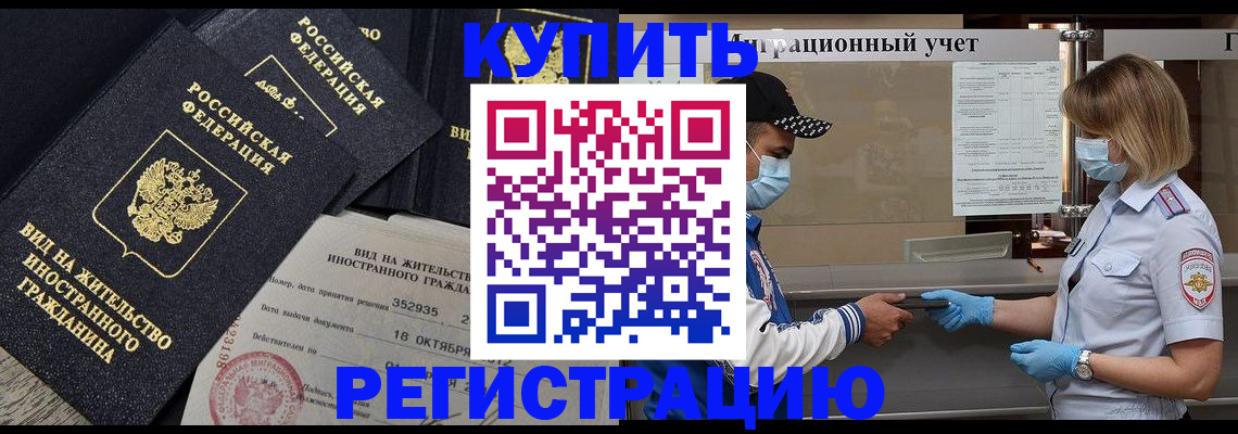 прописка иностранных граждан в Алейске