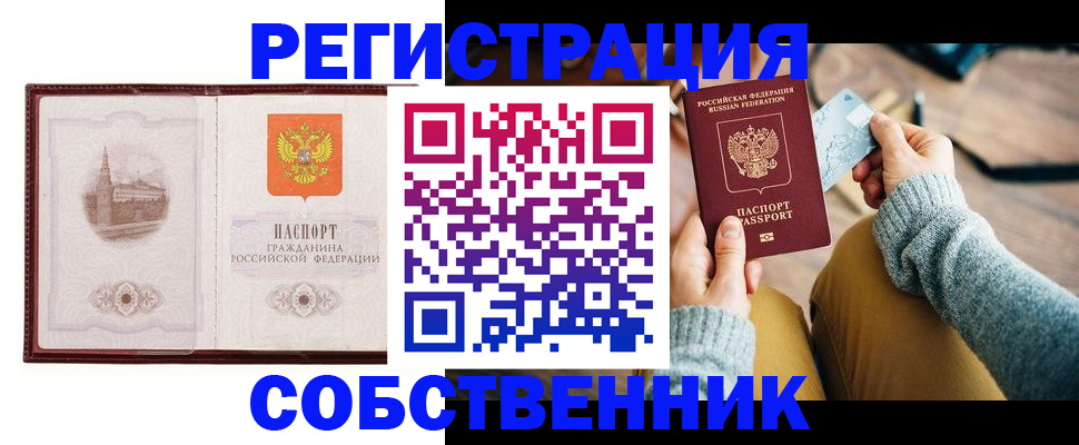 временная регистрация законно в Алейске