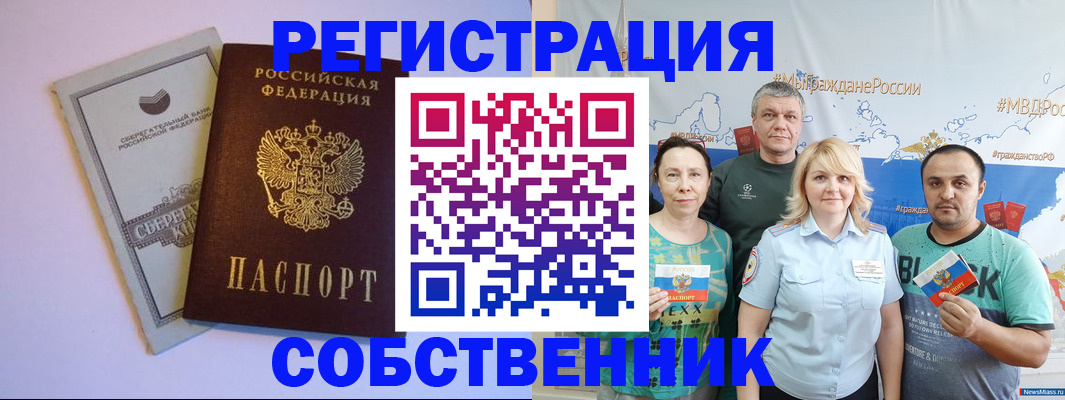 прописка для кредита в Алейске